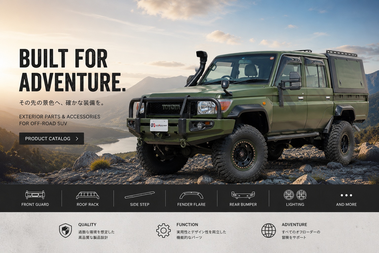 BUILT FOR ADVENTURE — GI★GEAR オフロードパーツカタログ